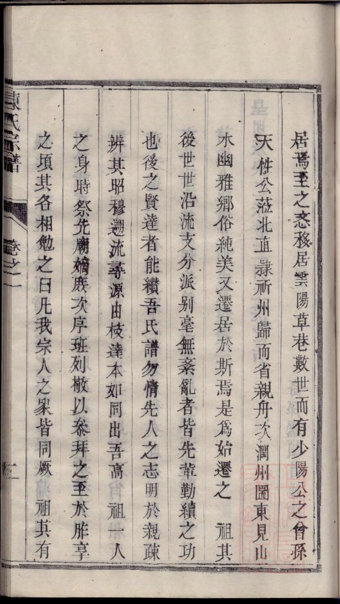 曲阜林后张家谱