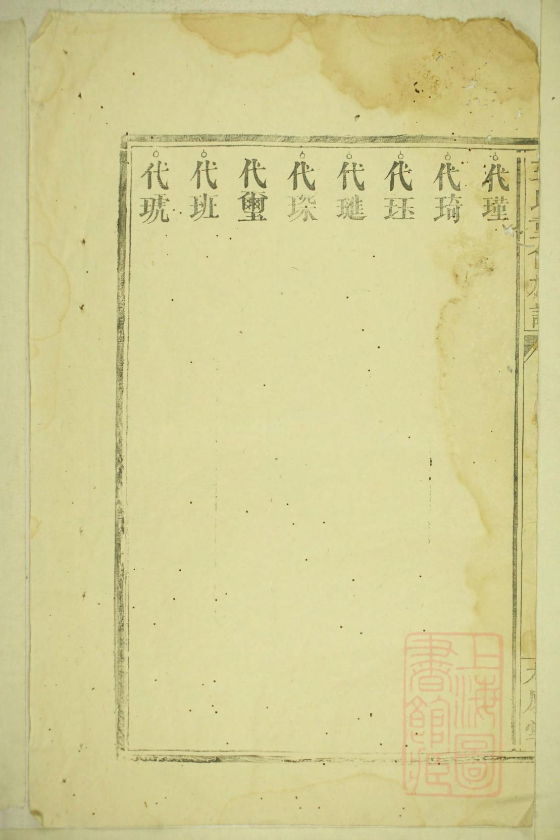 蒿氏字辈介绍
