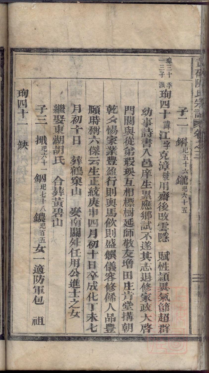 杨氏家谱字辈排列顺序