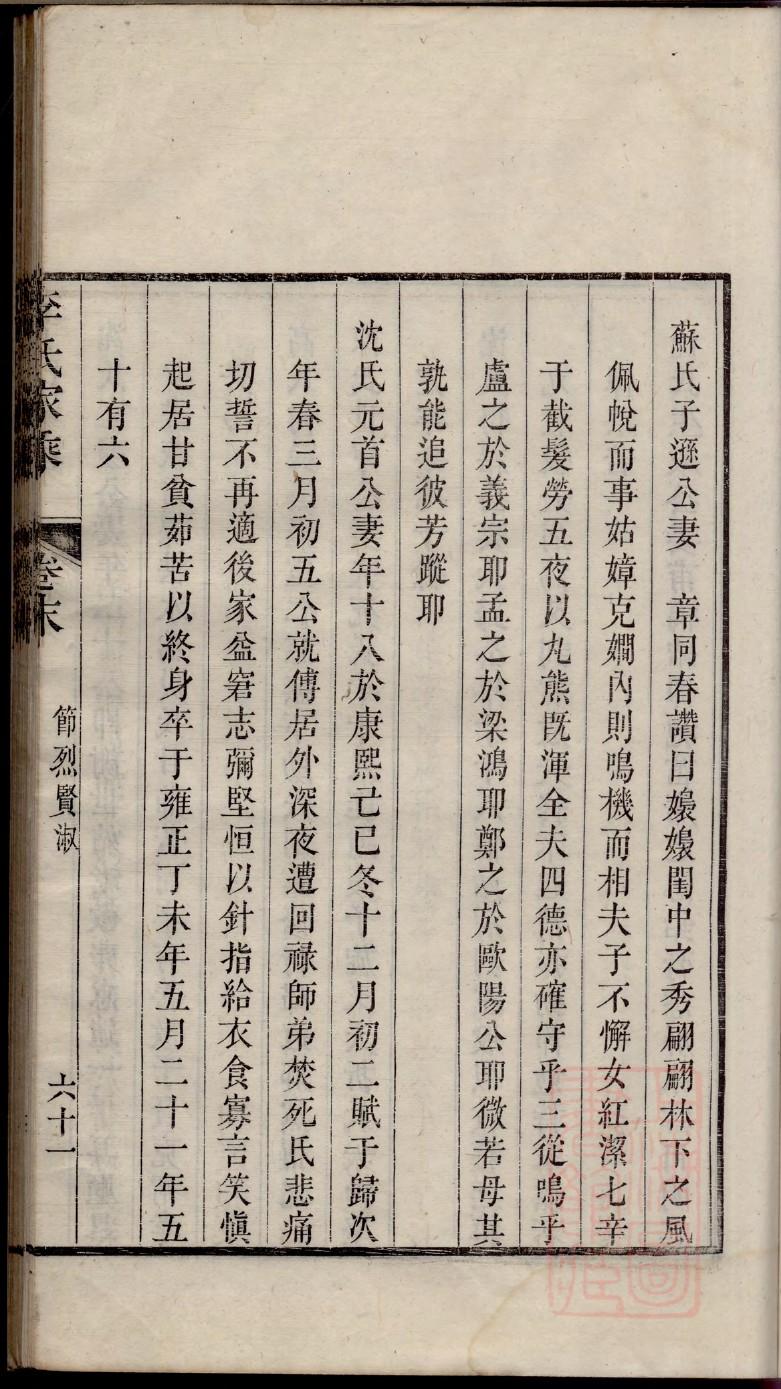 秦氏家谱