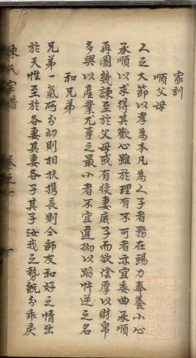 尚氏家谱莱芜绪字辈
