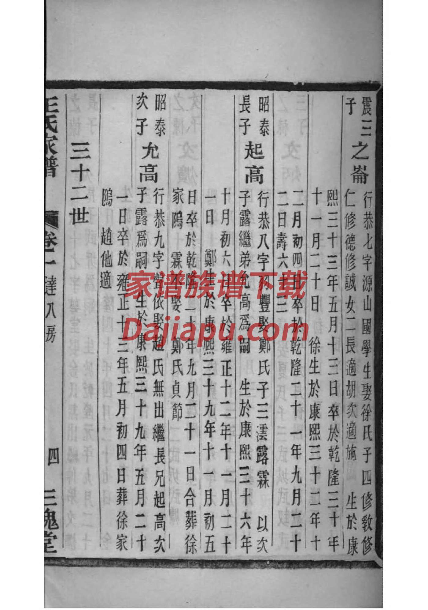 任氏家谱