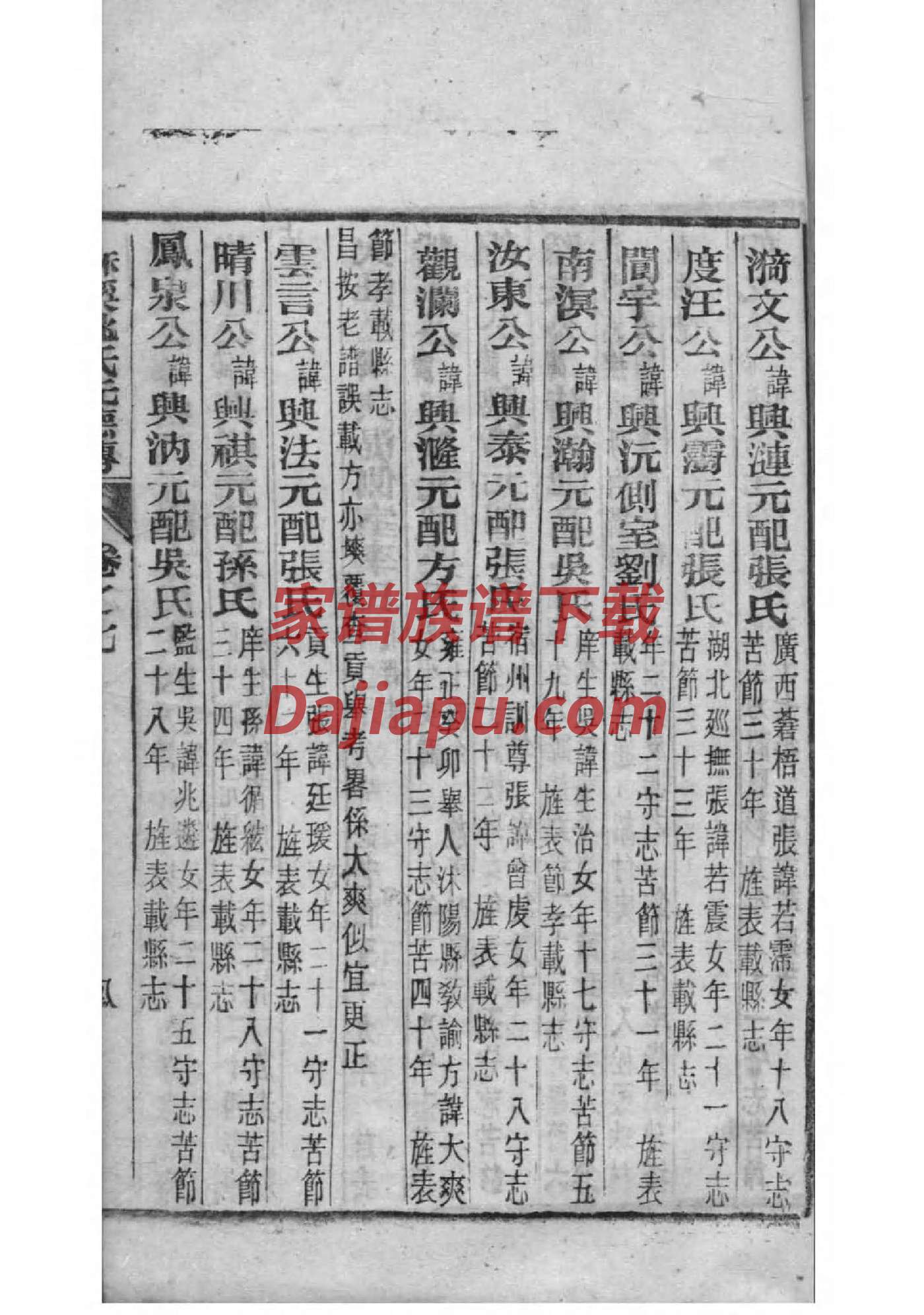 郅氏家谱所有字辈查询
