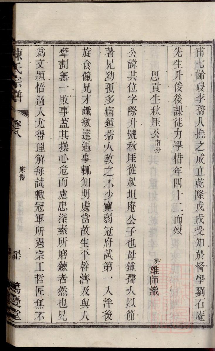 云南省李家家谱全部的字辈