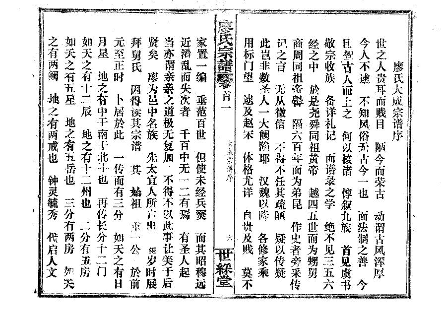 延家家谱