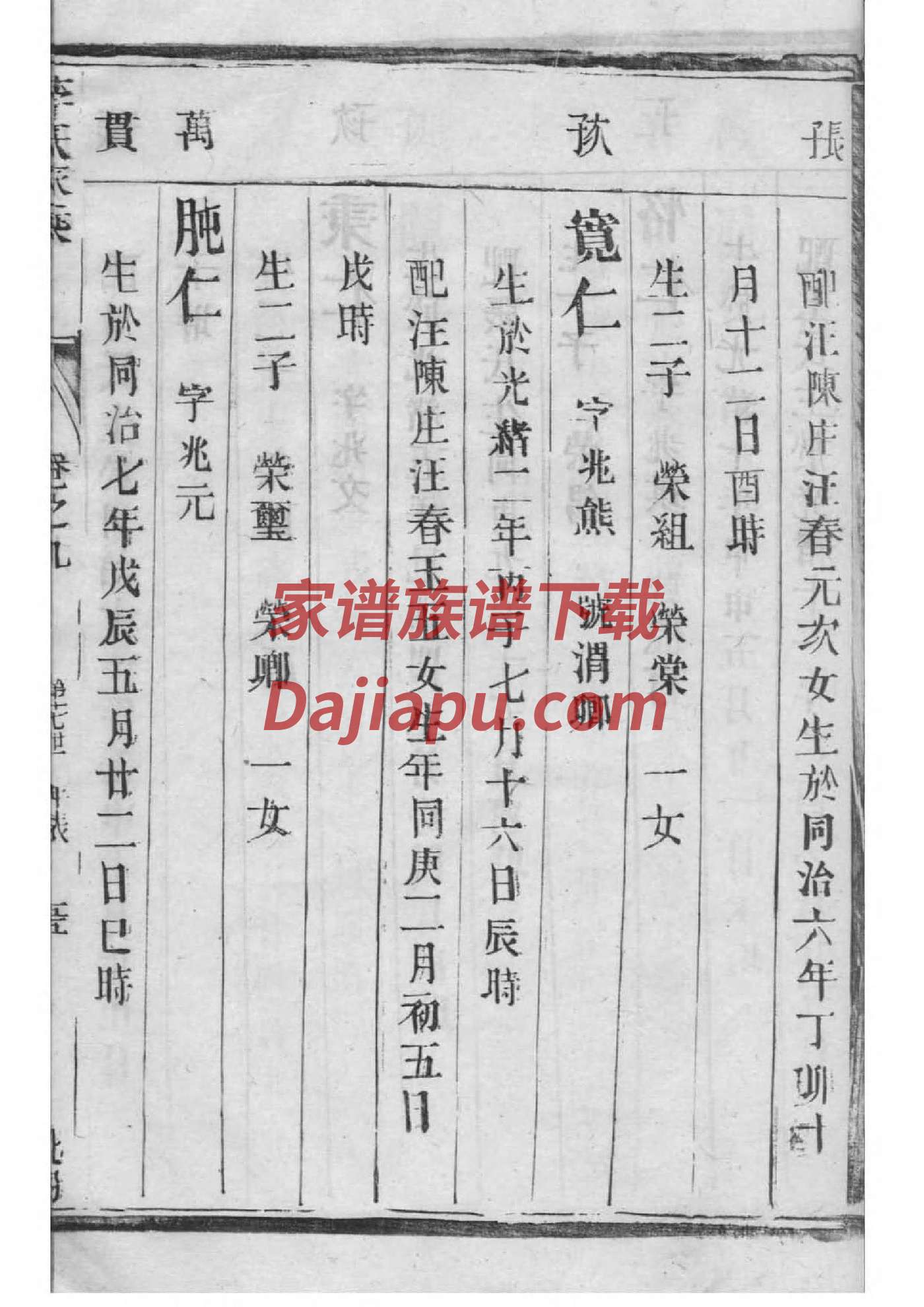 兆氏家谱24个辈分