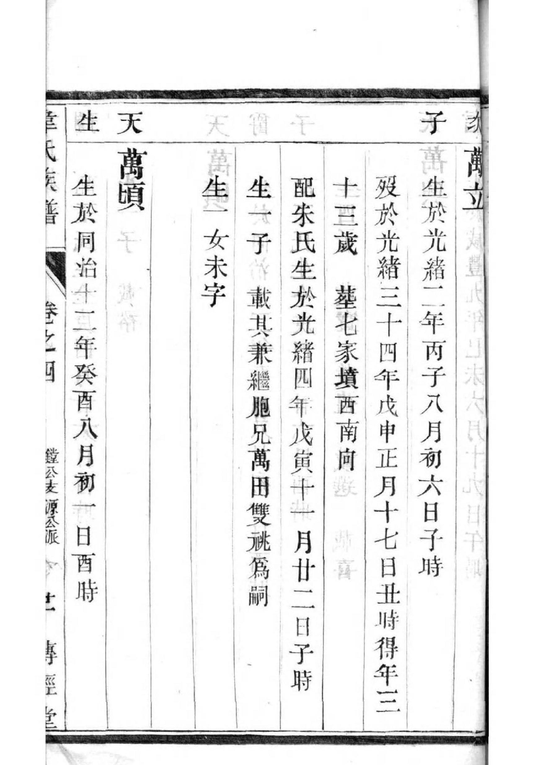 占氏免费查家谱族谱