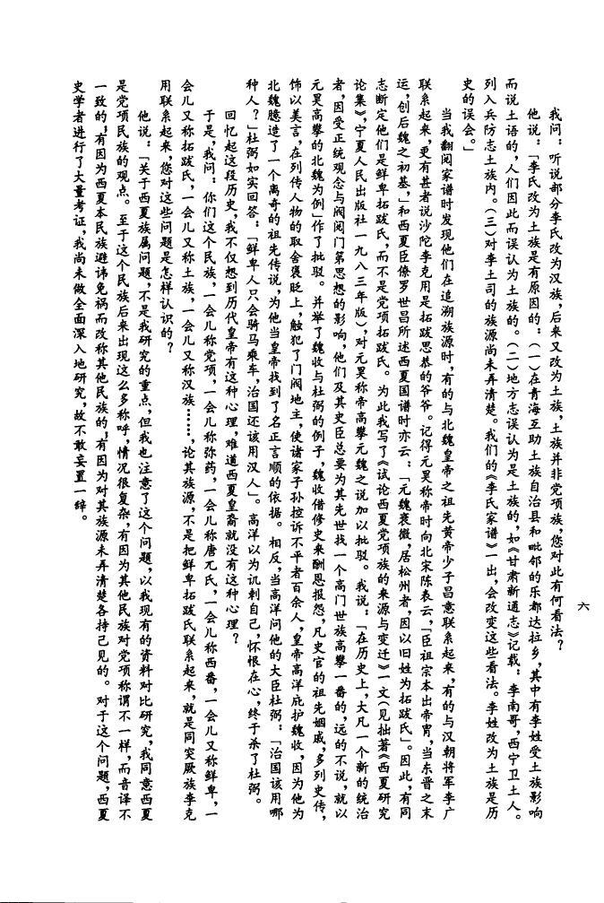 蠡县齐氏家谱字辈