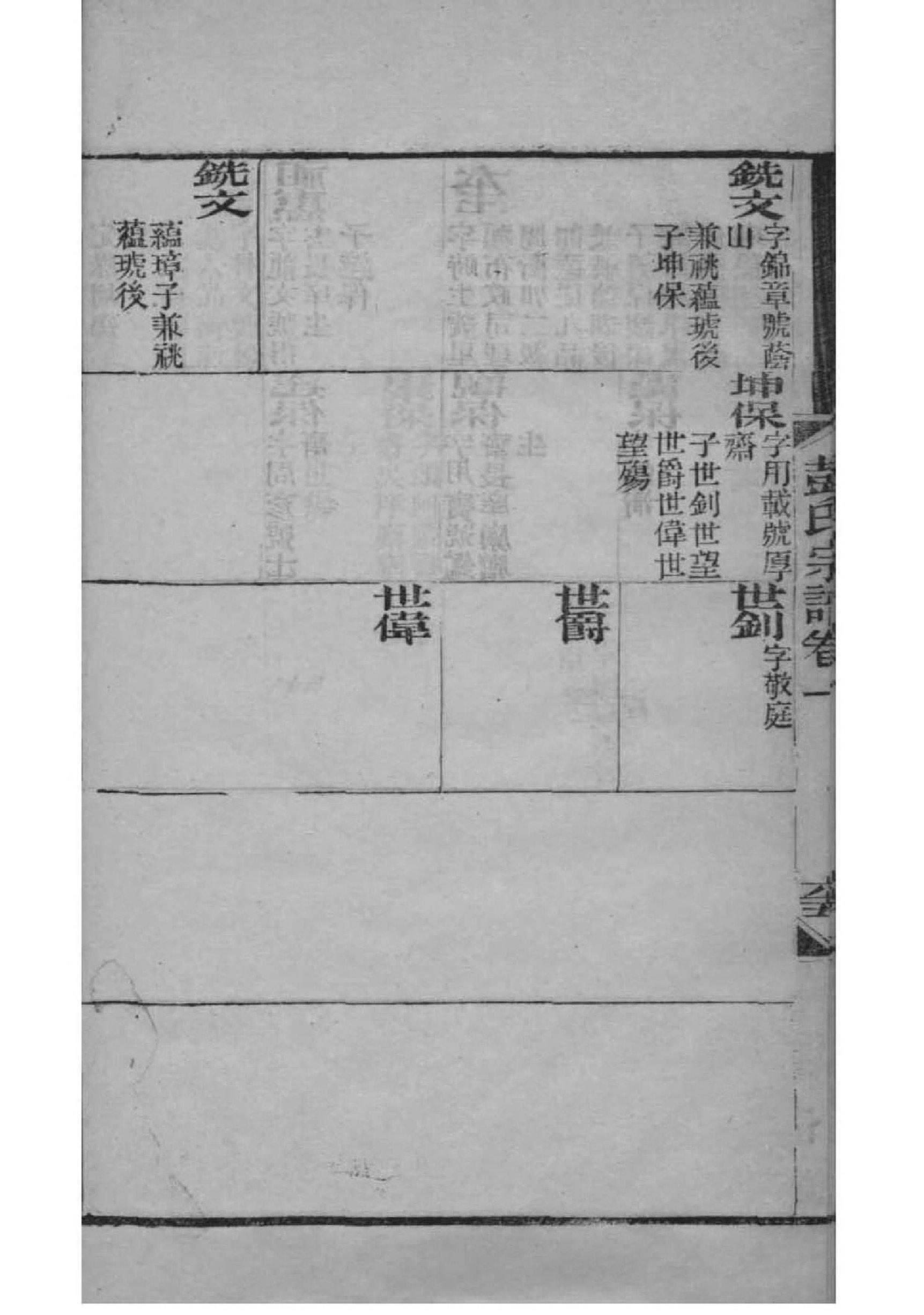司家家谱FL2