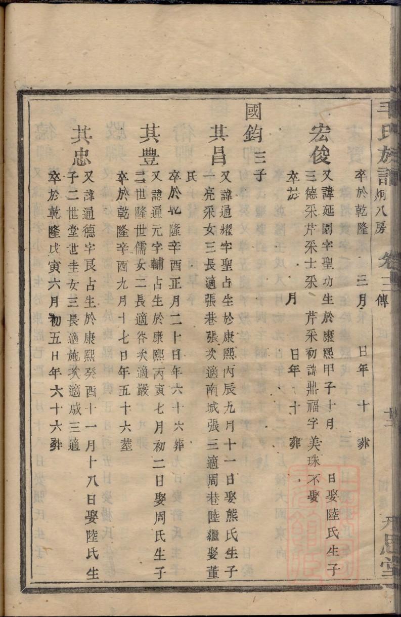 游姓族谱字辈查询全部