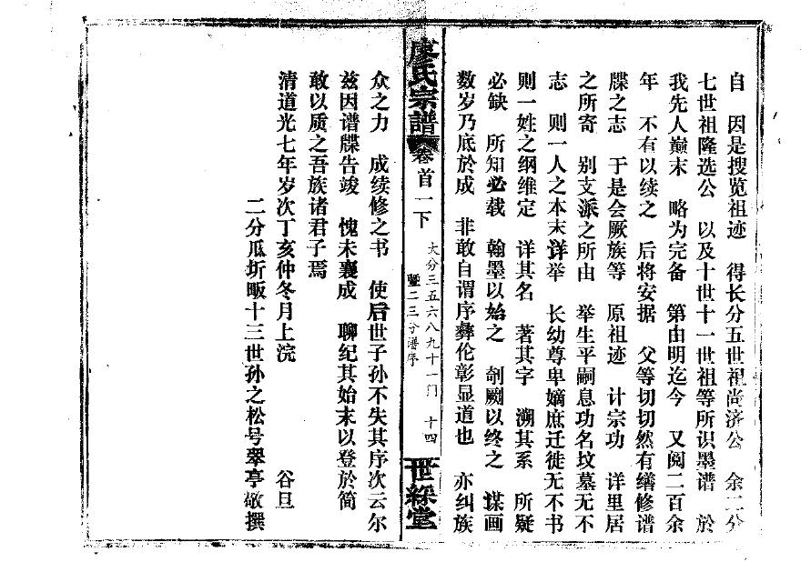 枝姓族谱字辈排行