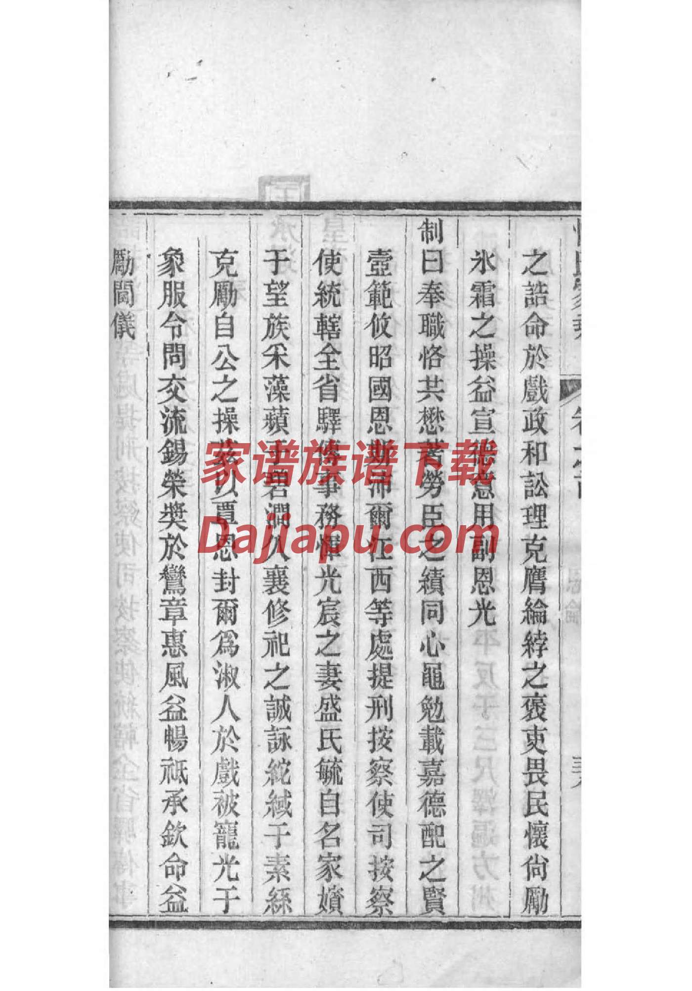 山东省邹平任氏家谱