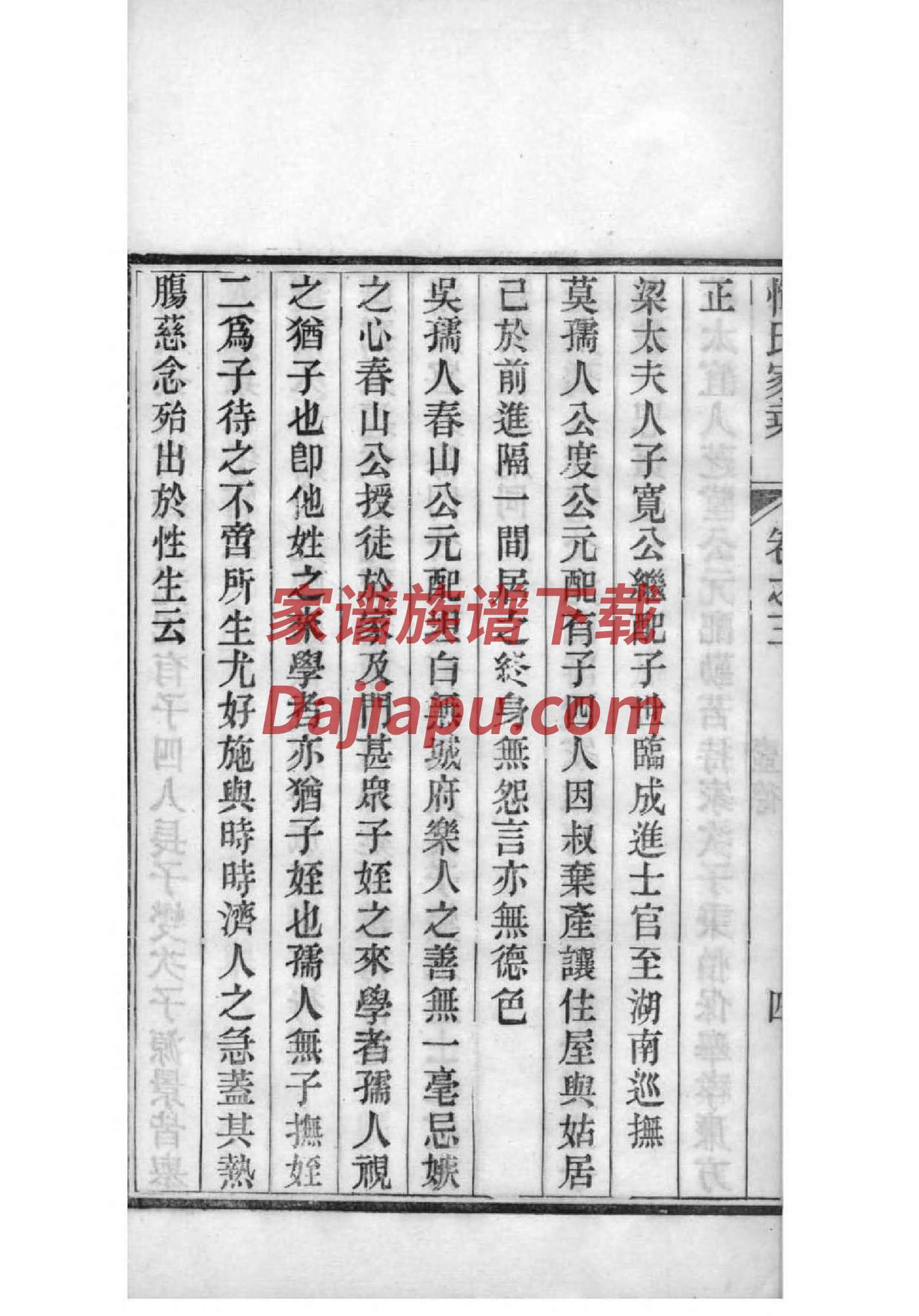 胡姓辈分排行世系表