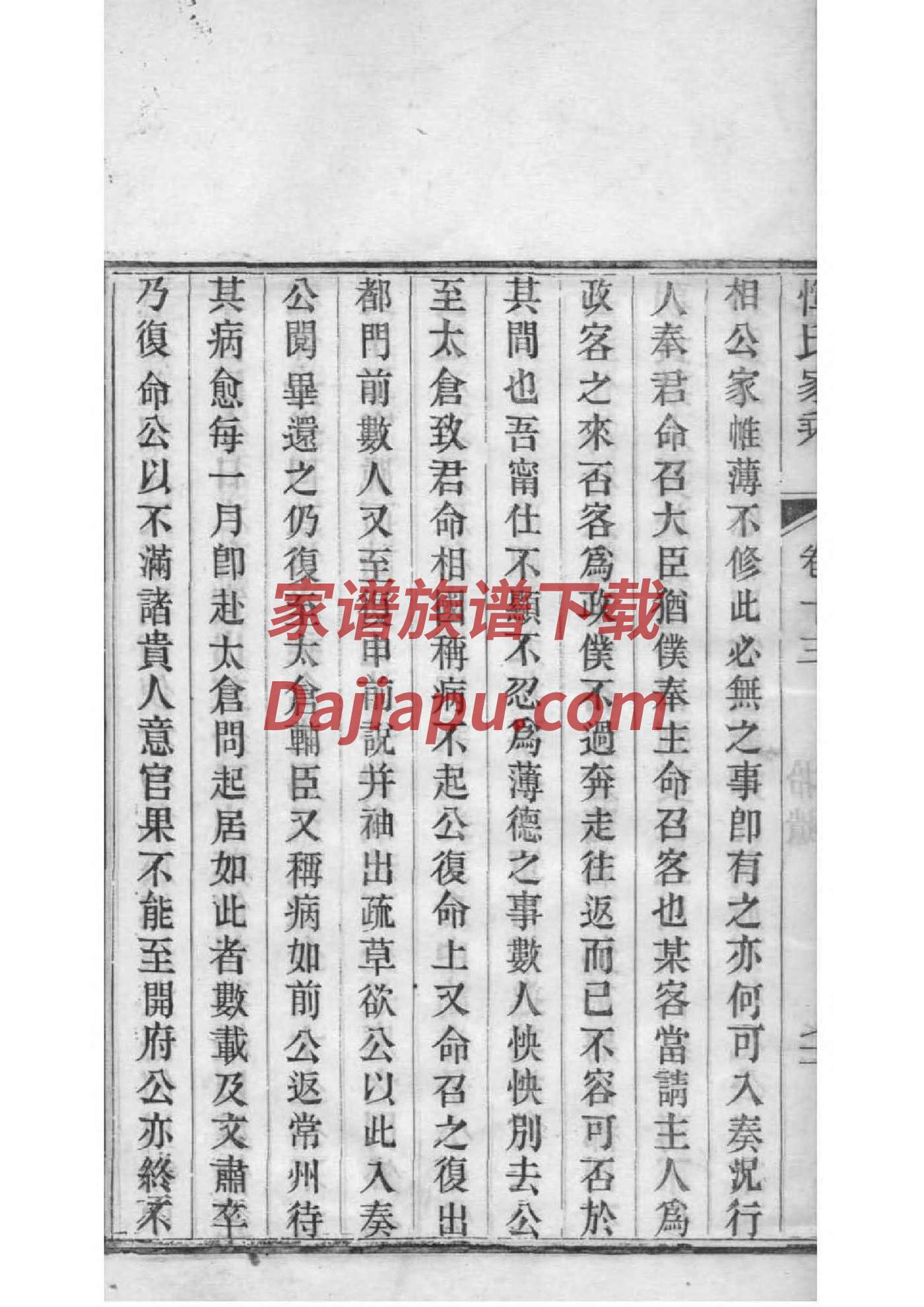 老祖宗家谱照片