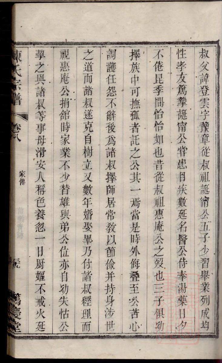 奉氏免费查家谱族谱