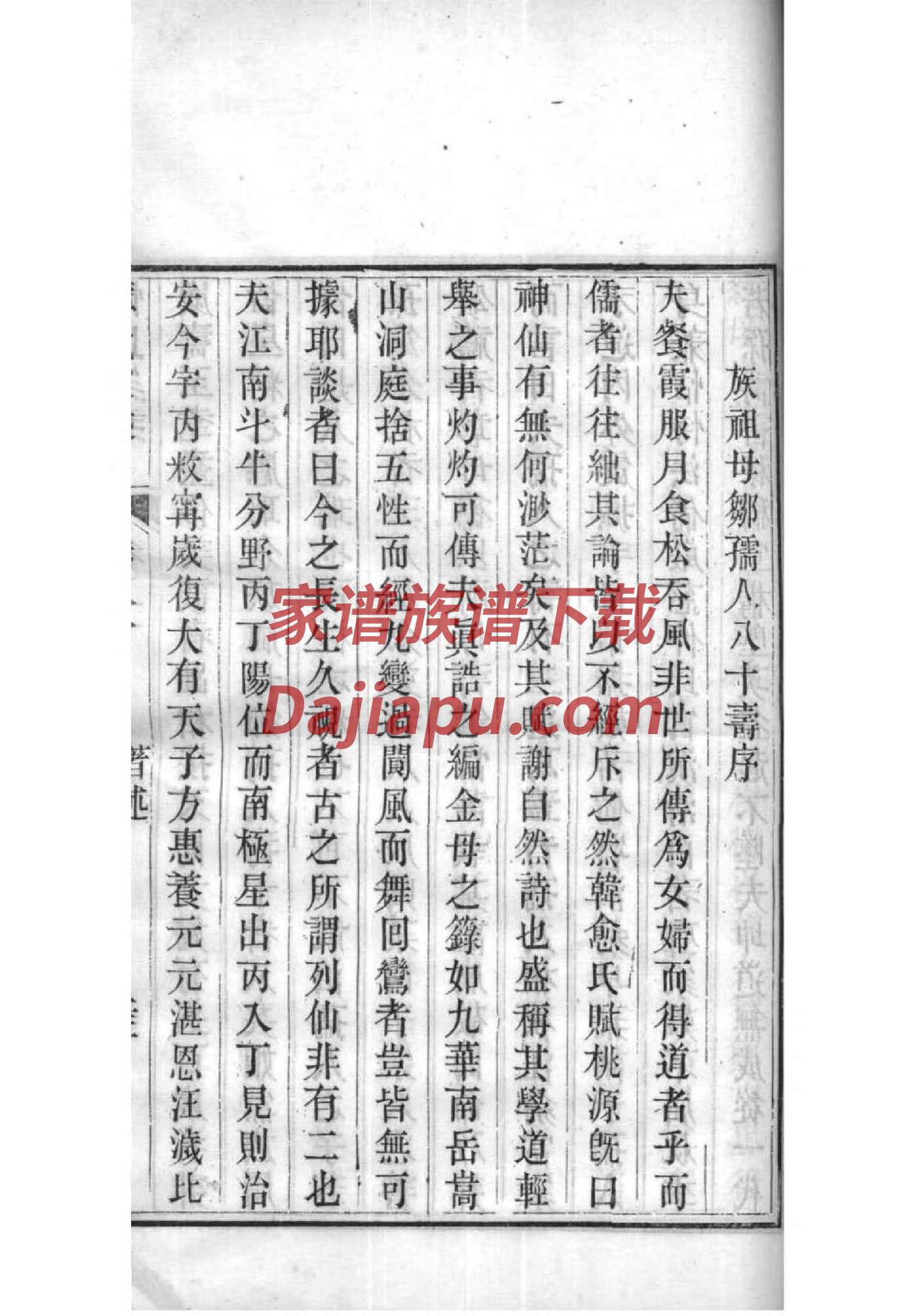 杨家将的家谱