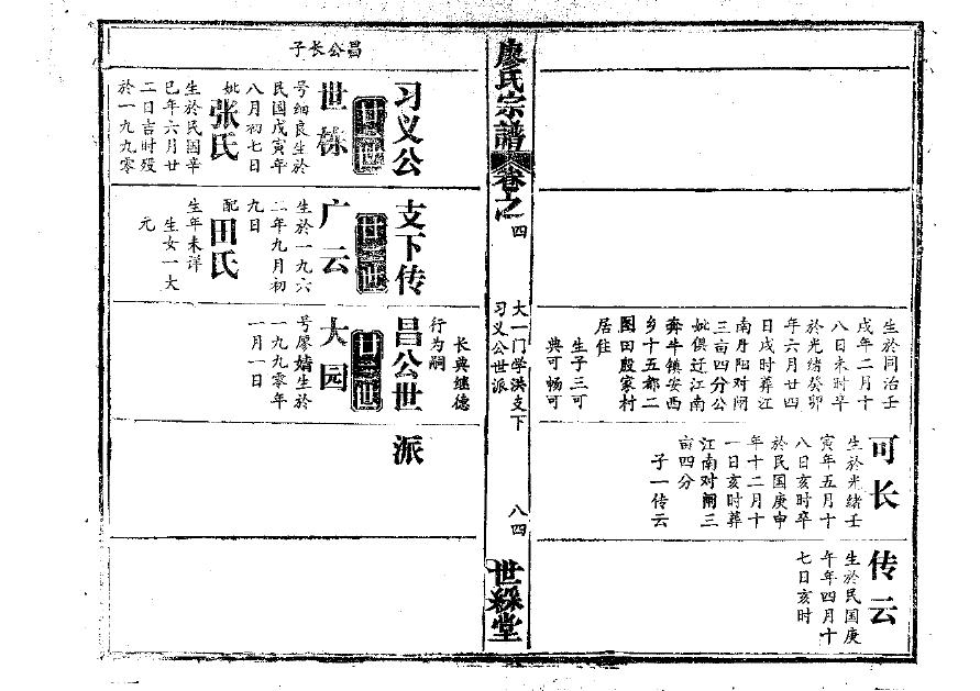 云氏族谱在哪里看