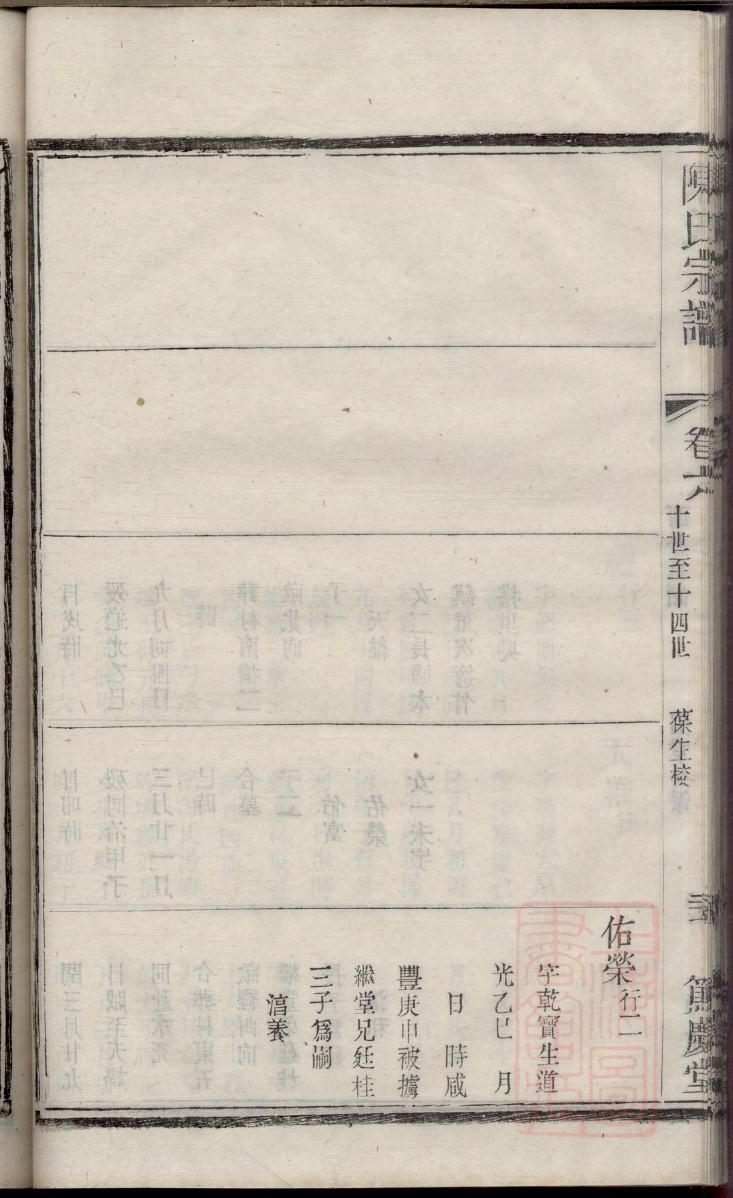 肇氏免费查家谱族谱