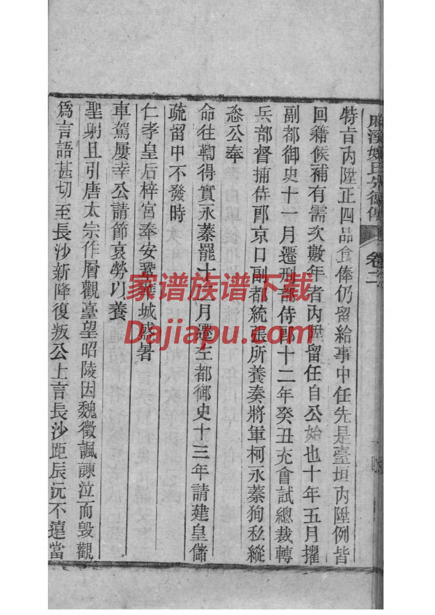 练姓族谱字辈查询全部