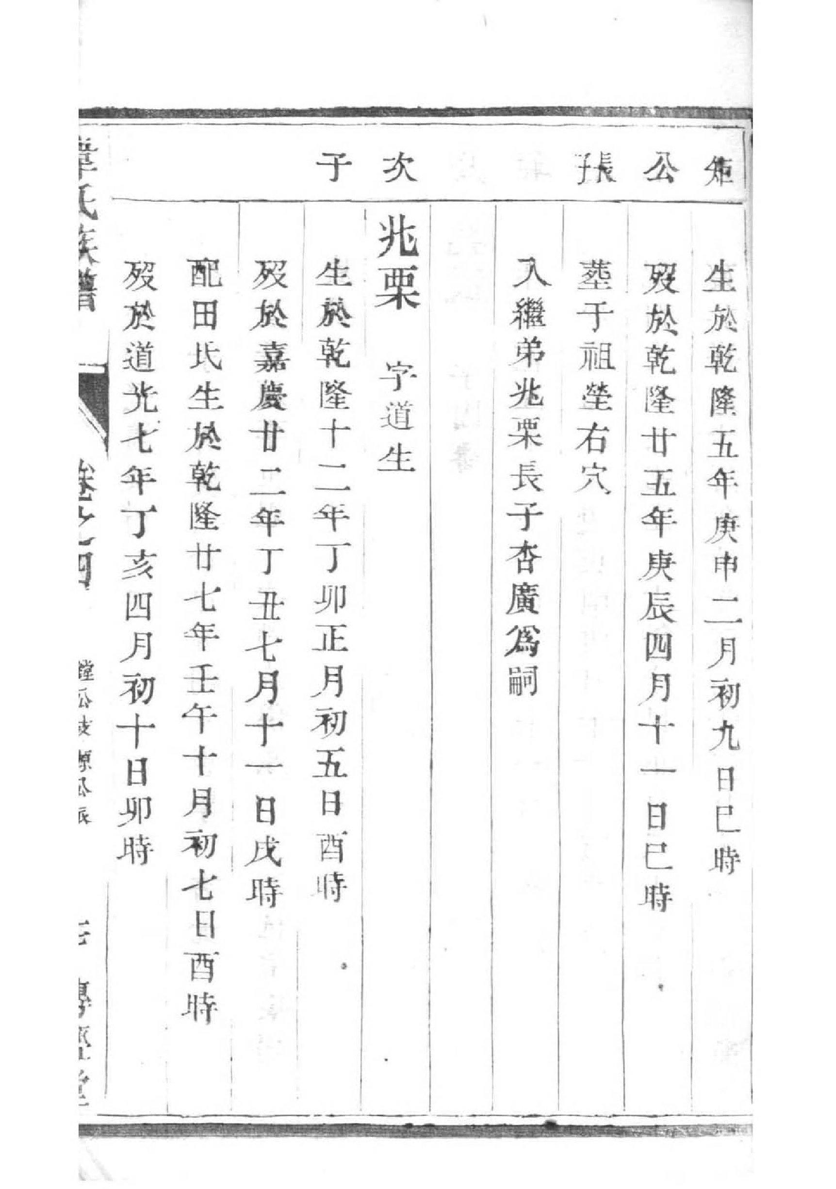 卢氏族谱家谱