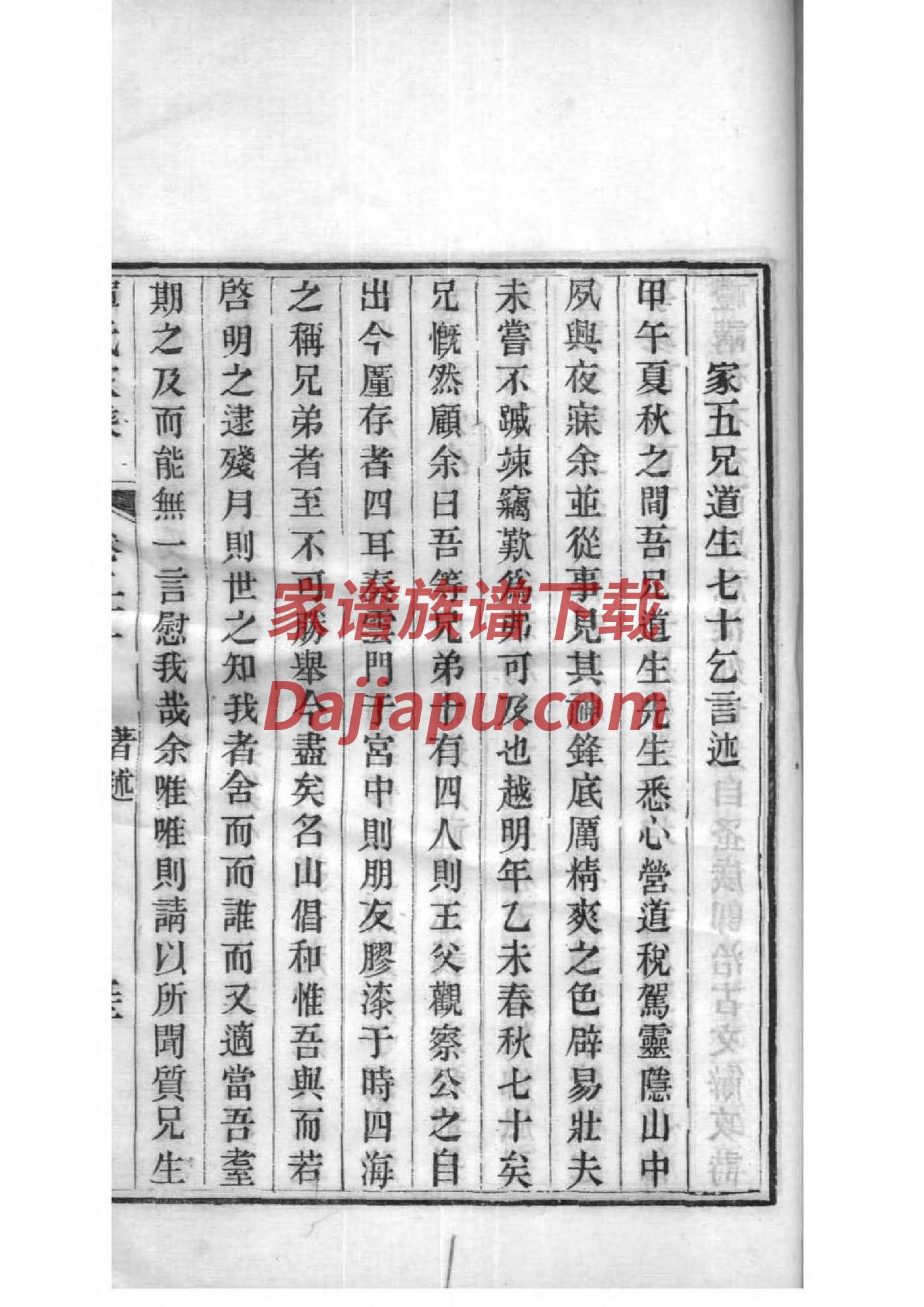 崔姓字辈家谱