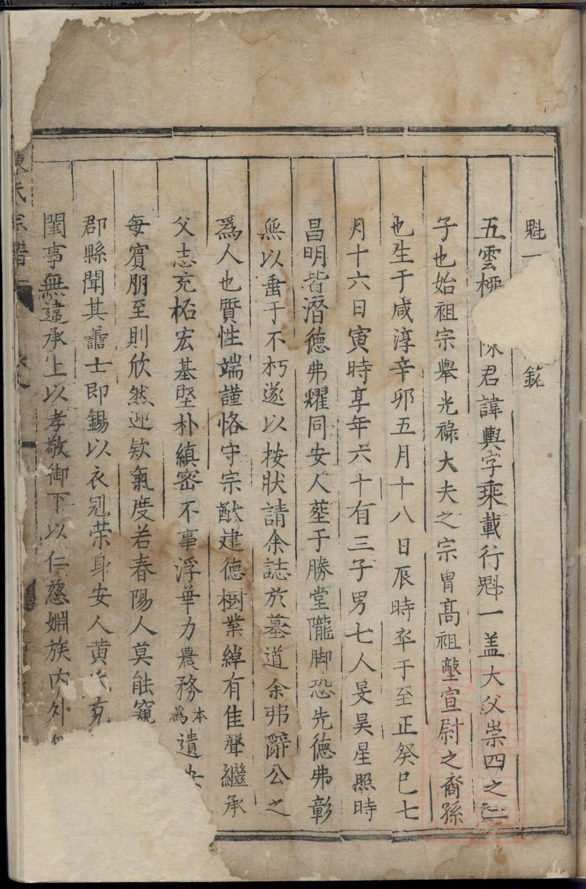 中华刘氏家谱