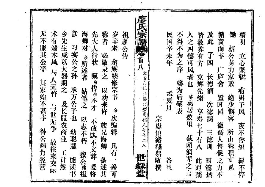 屈姓的来源和历史