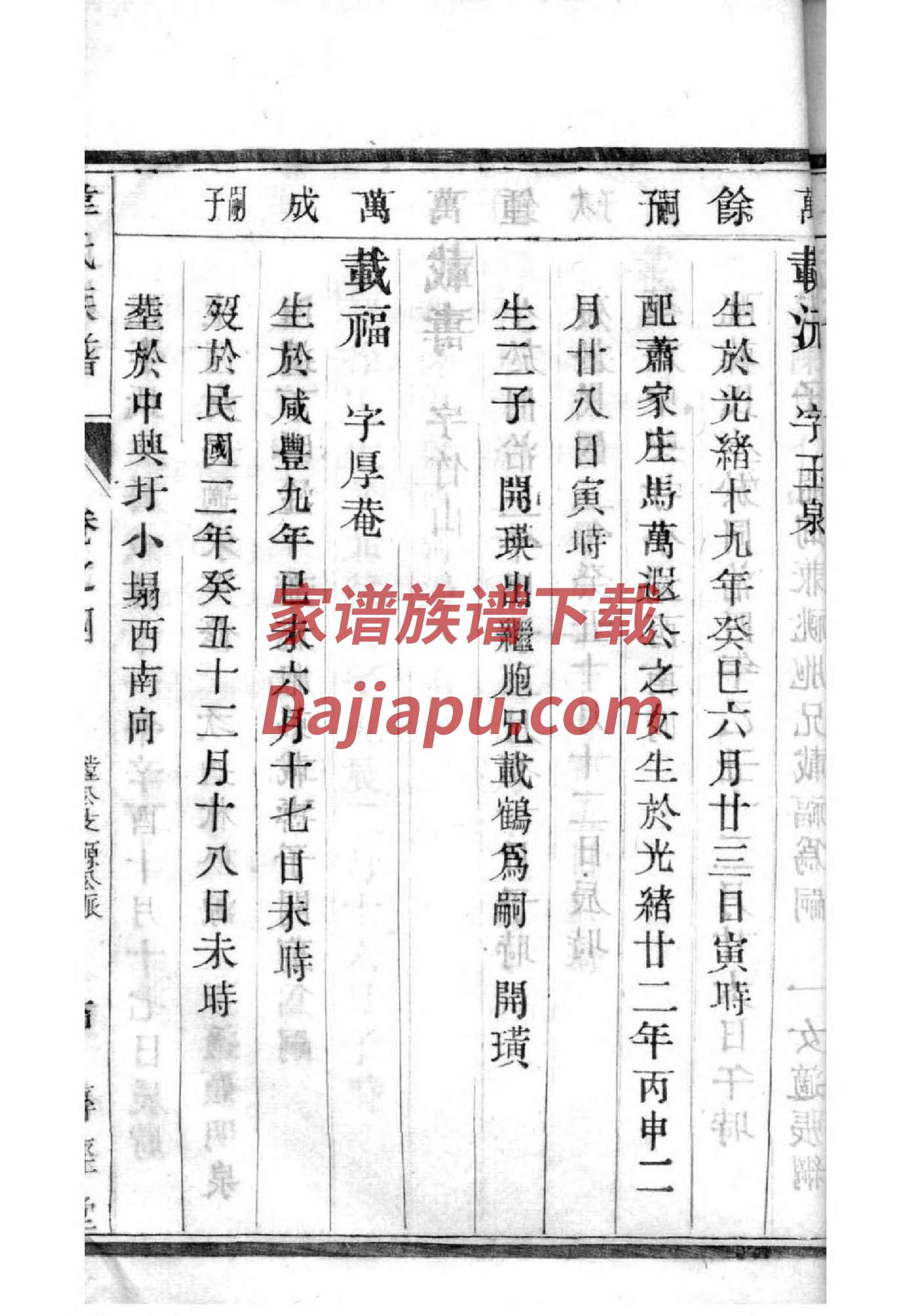 张家安徽家谱
