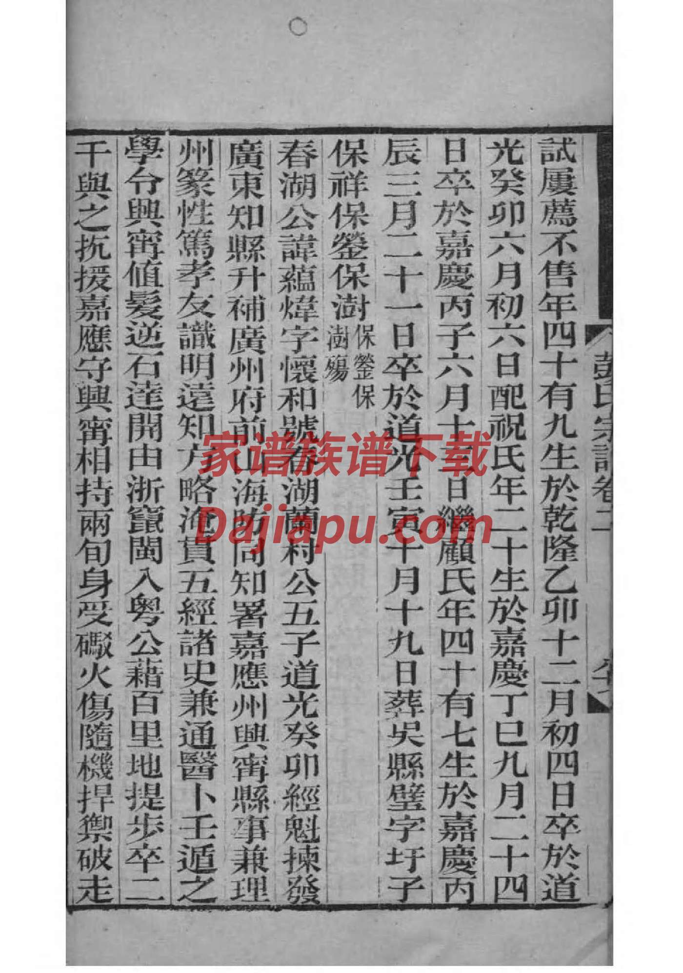 潮氏族谱108字辈