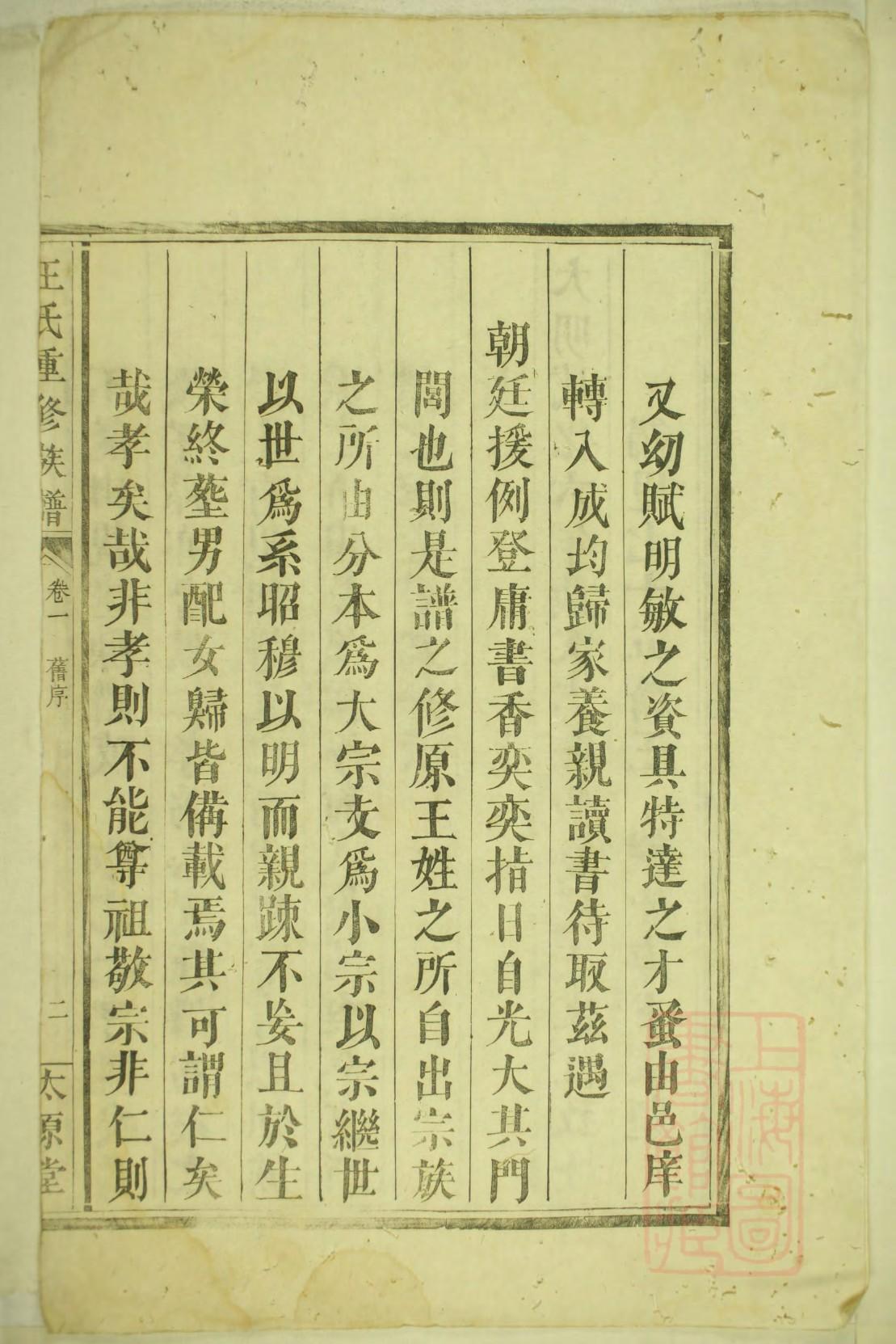 赵氏族谱序家谱