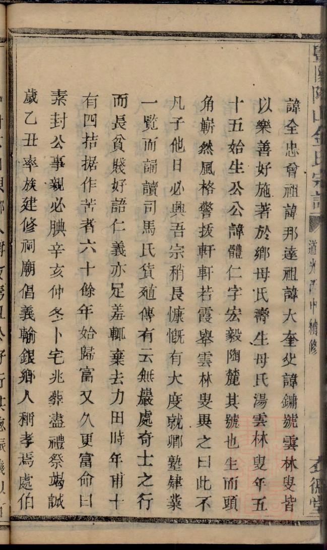 山东德州于姓家谱