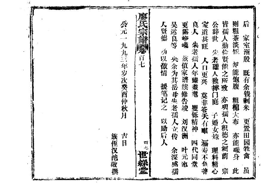 宋家家谱商彦启国景