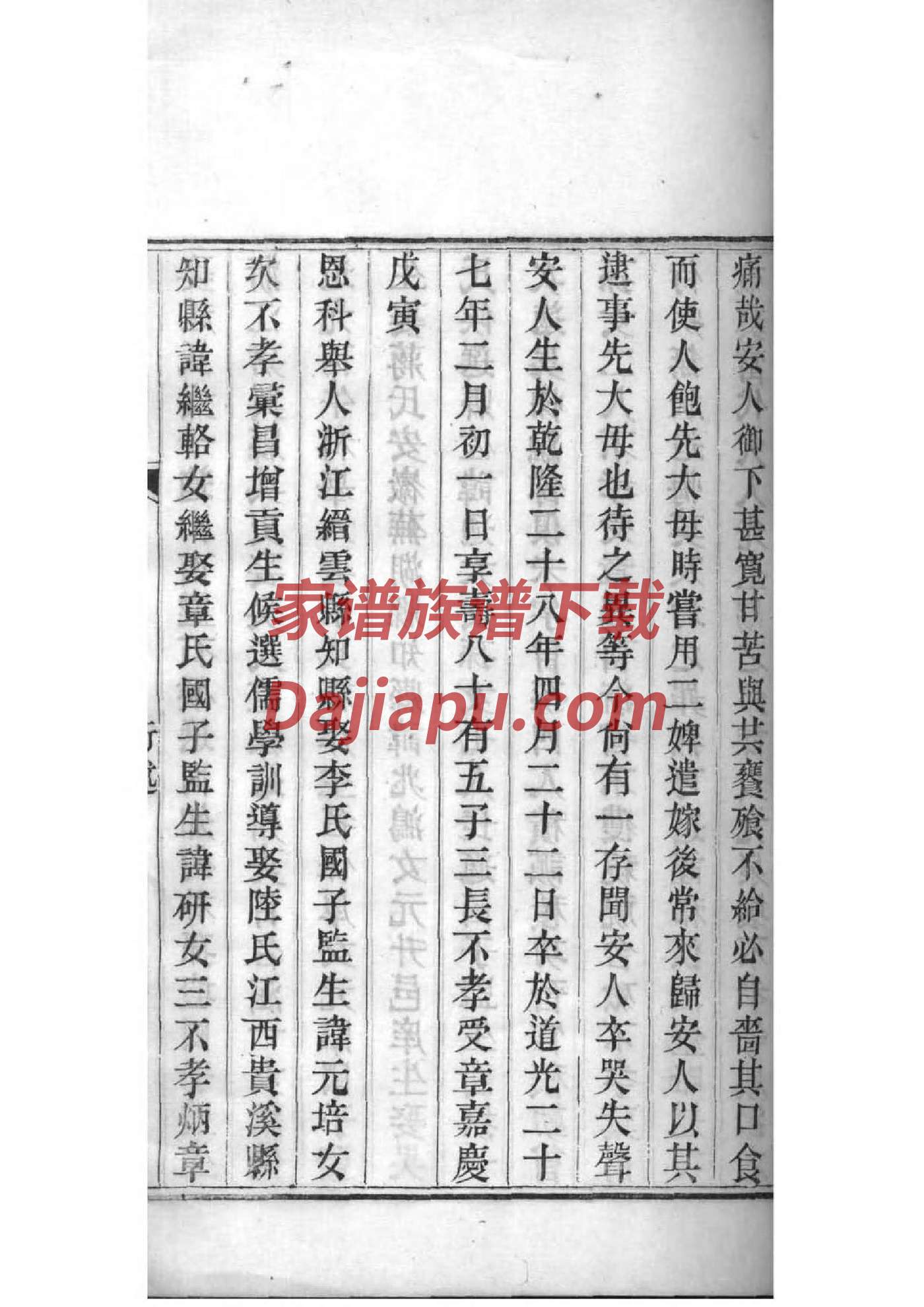 郅姓家谱全部辈分大全
