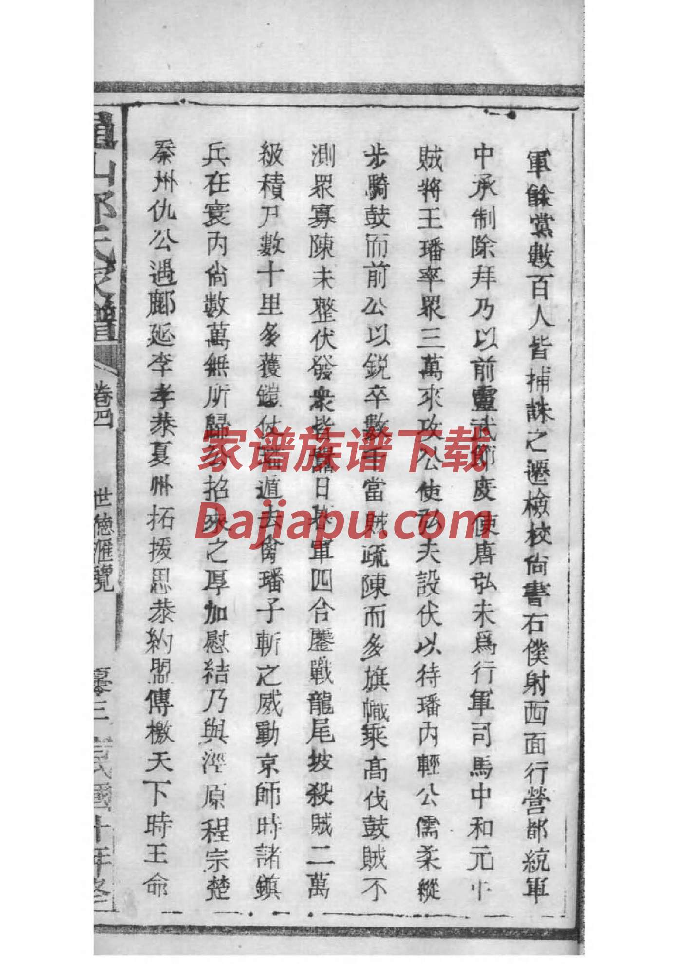 纪晓岚后代家谱
