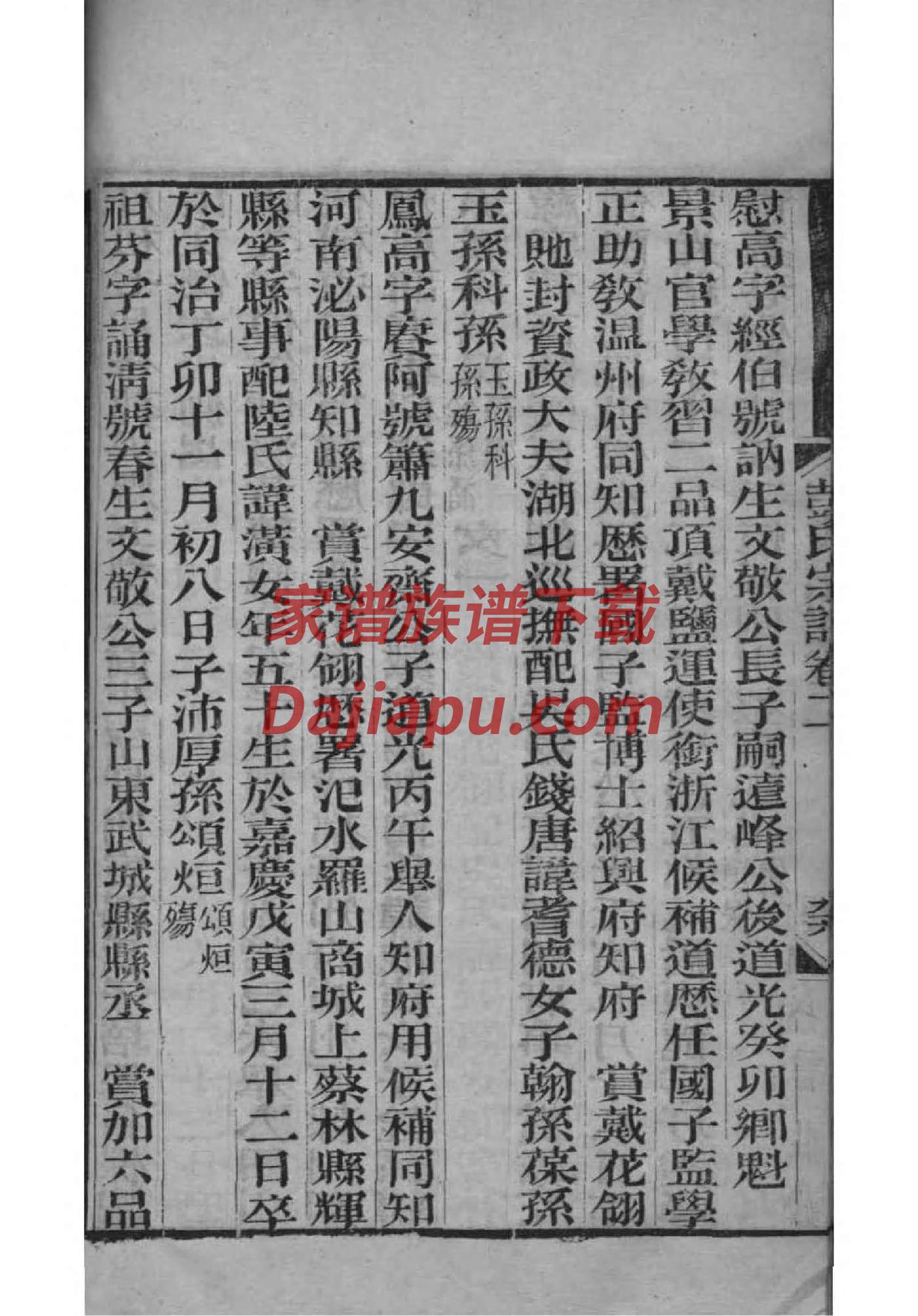 衡氏家谱24个辈分