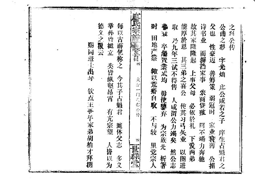 休氏族谱108字辈