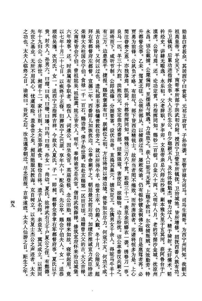 严氏家谱字辈
