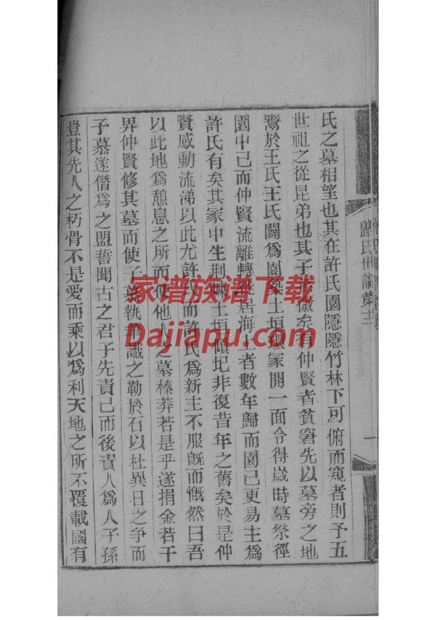 越氏族谱字辈大全