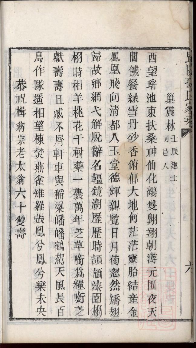 方氏家谱二十四世