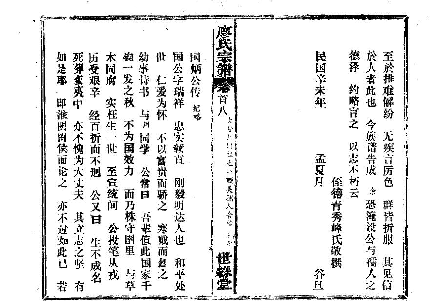 穆氏祖先起源哪里