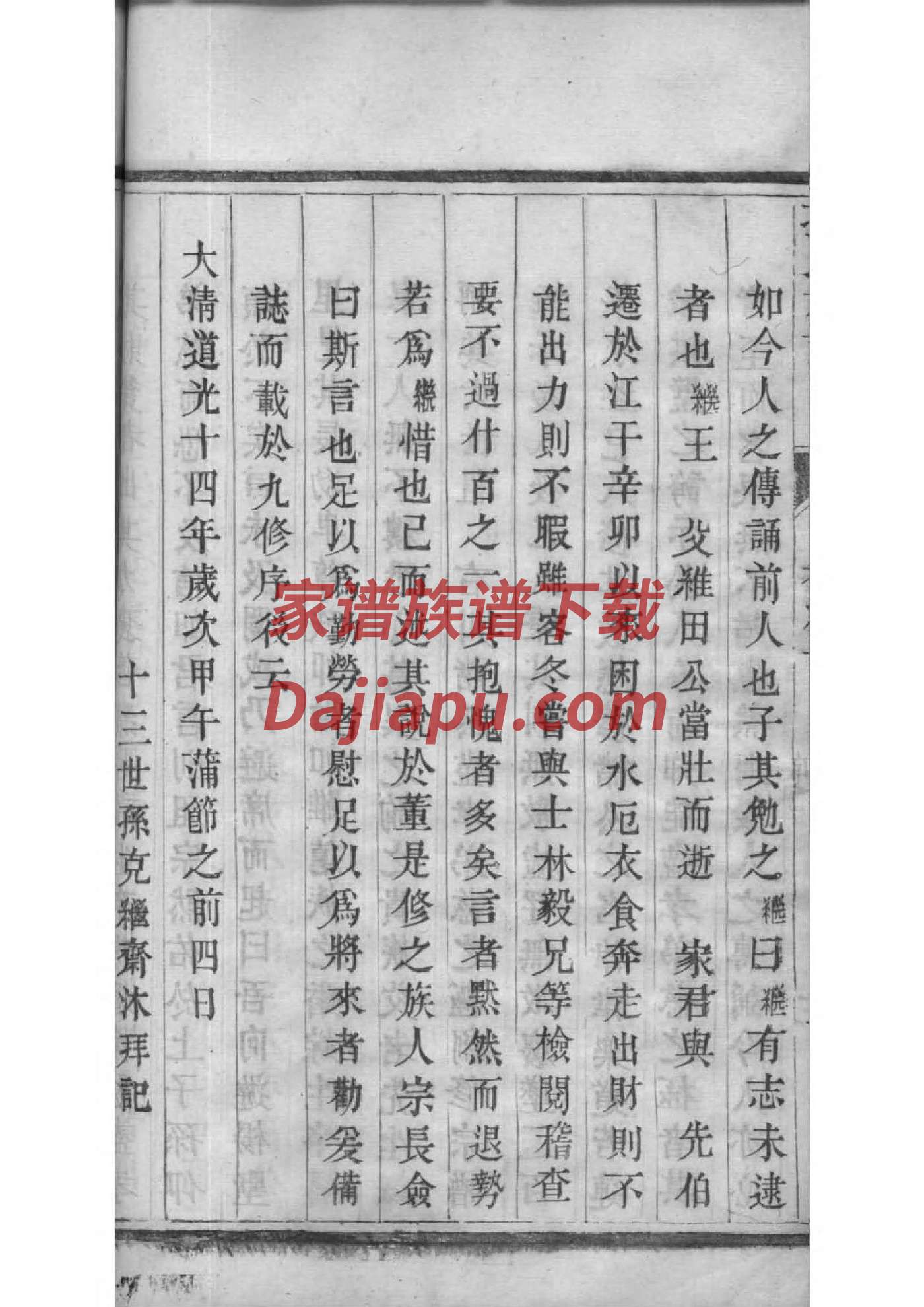 欧氏家谱24个辈分