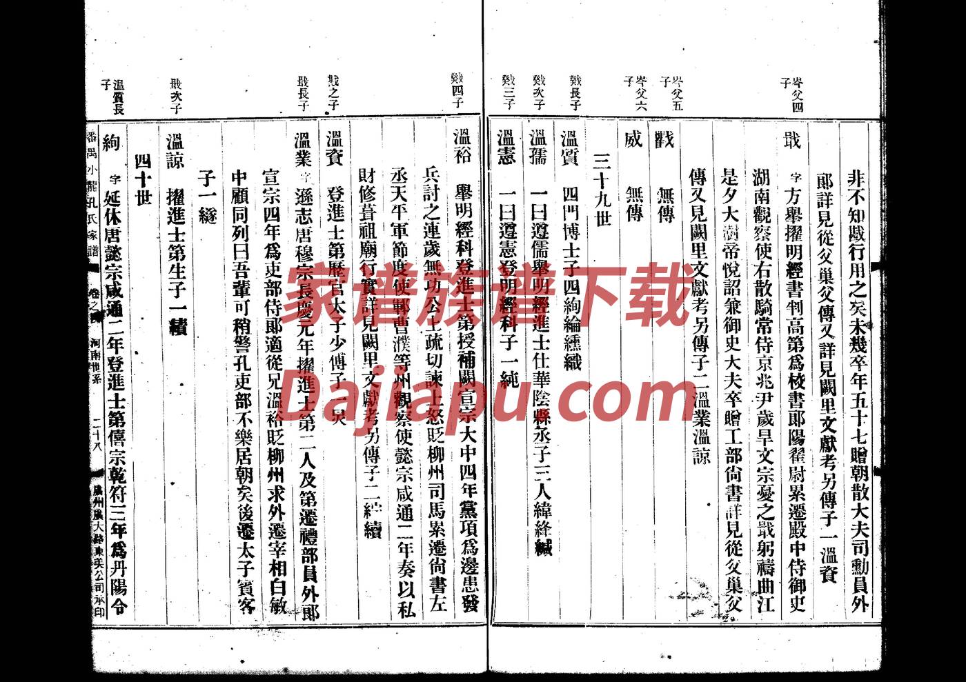 广州敖氏家谱字辈