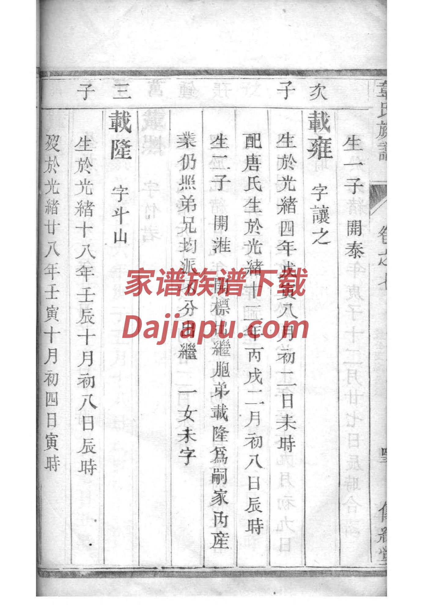 慕容氏族谱电子版下载阅读