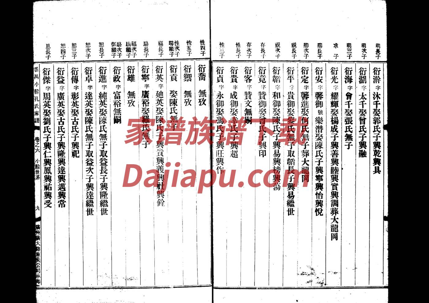梁氏家谱字辈查询周口