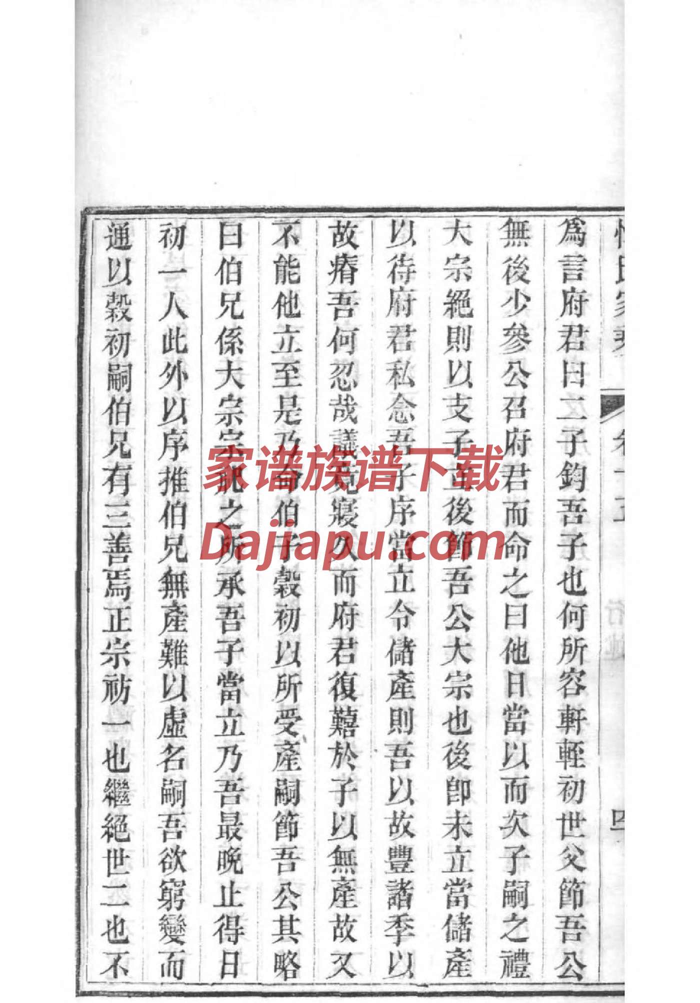古氏族谱家谱