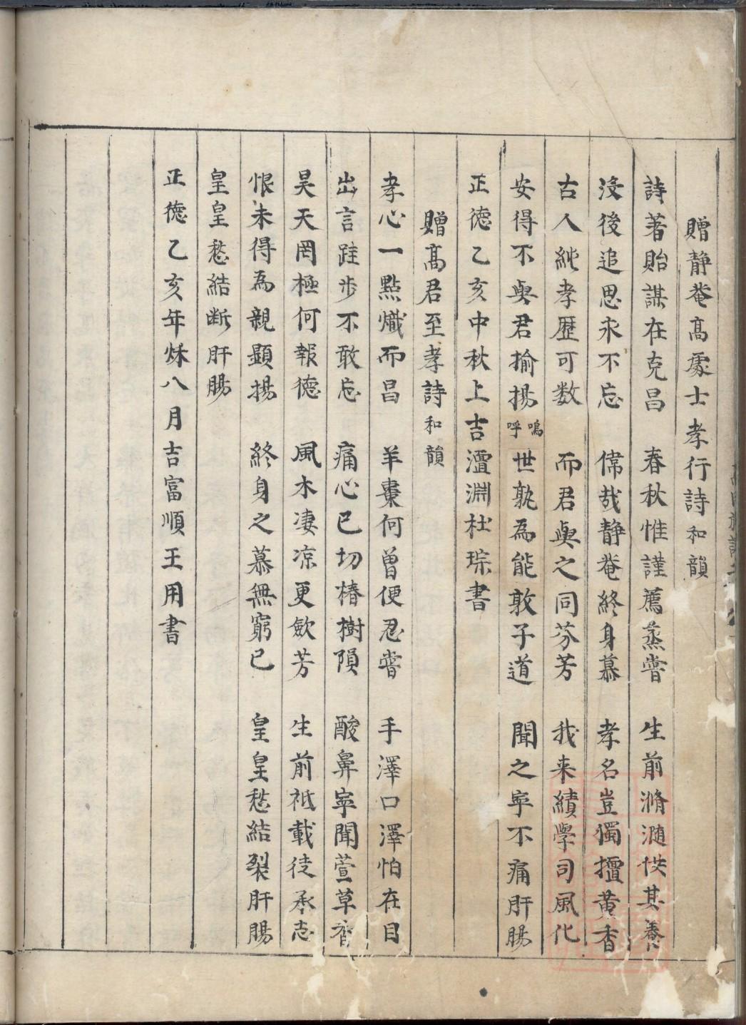 闽台族谱丛刊