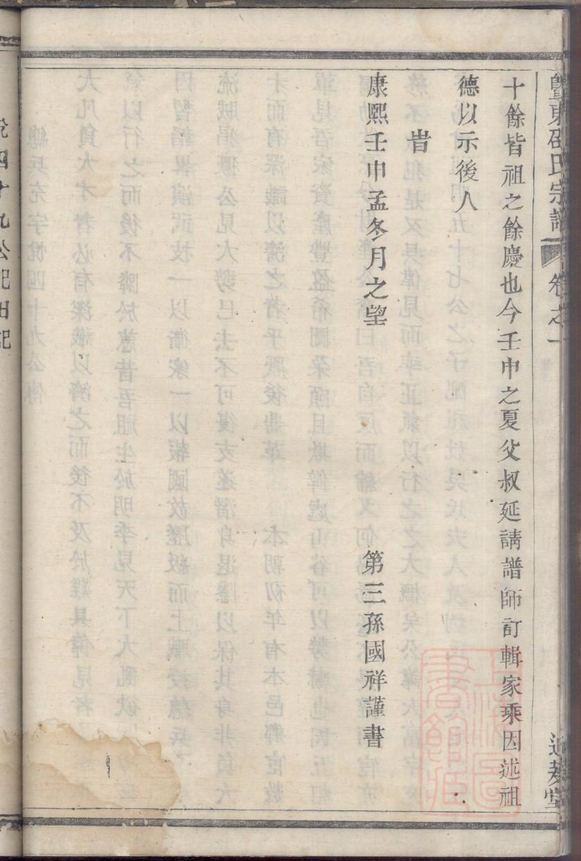 关于编修家谱