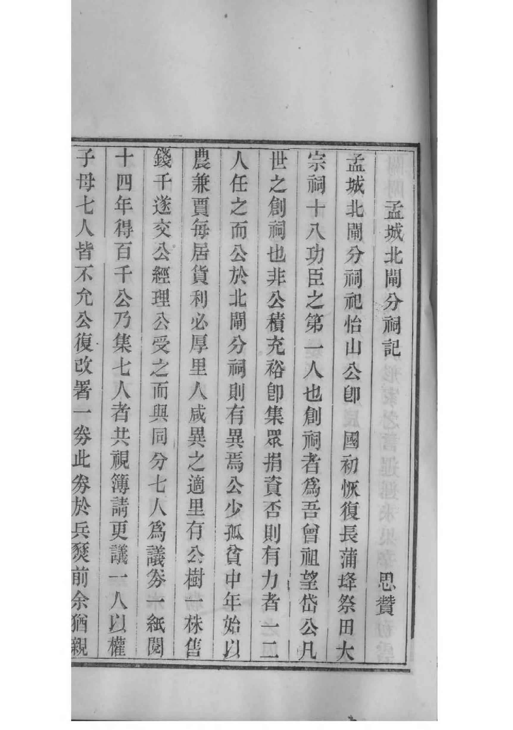 大宅门白家家谱