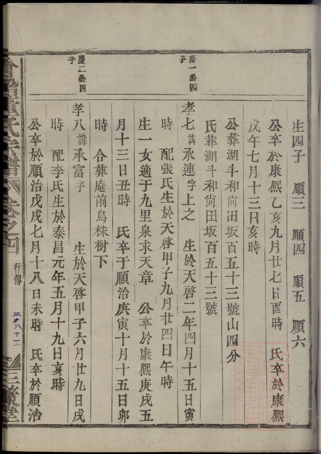 靳凤林祠堂