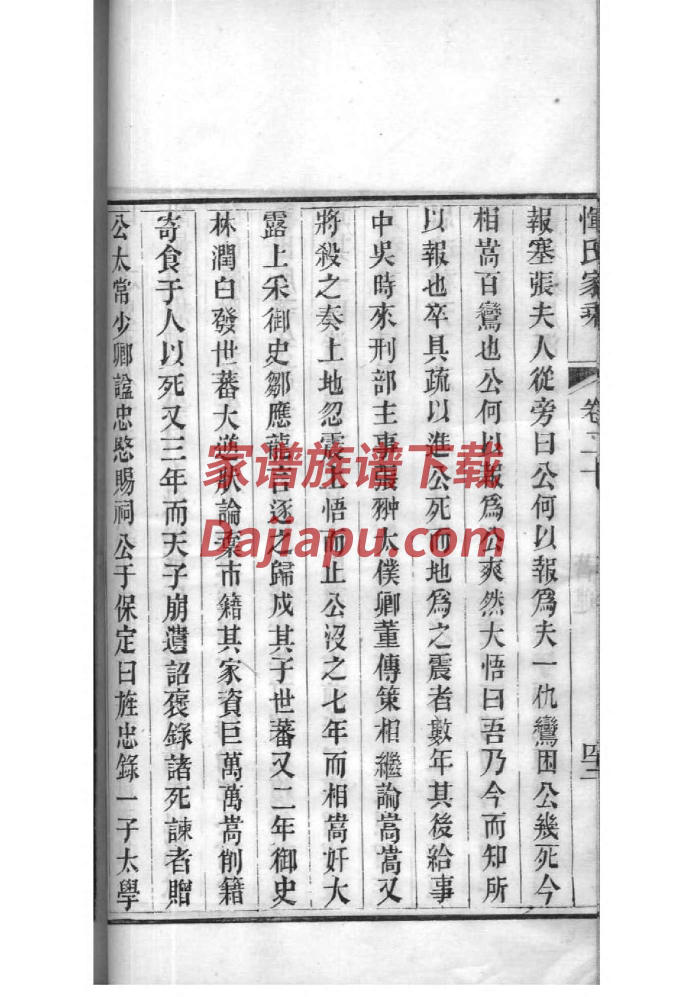家谱轴子写满了怎么办